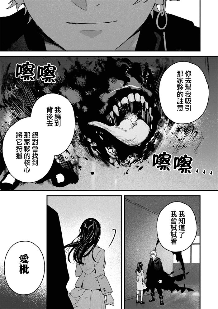 死神的新娘 第4话 第25页