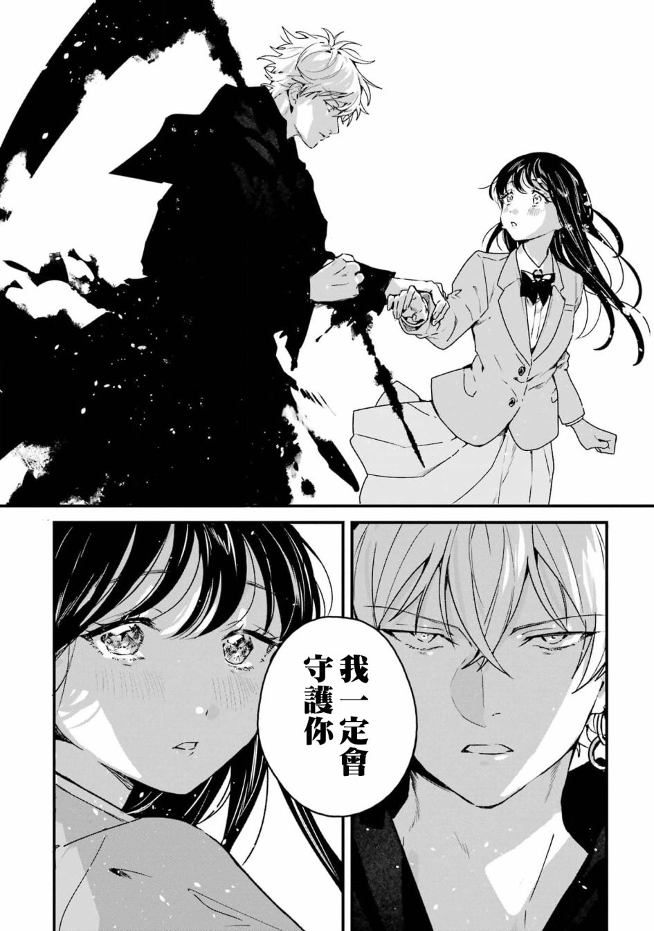 死神的新娘 第4话 第26页