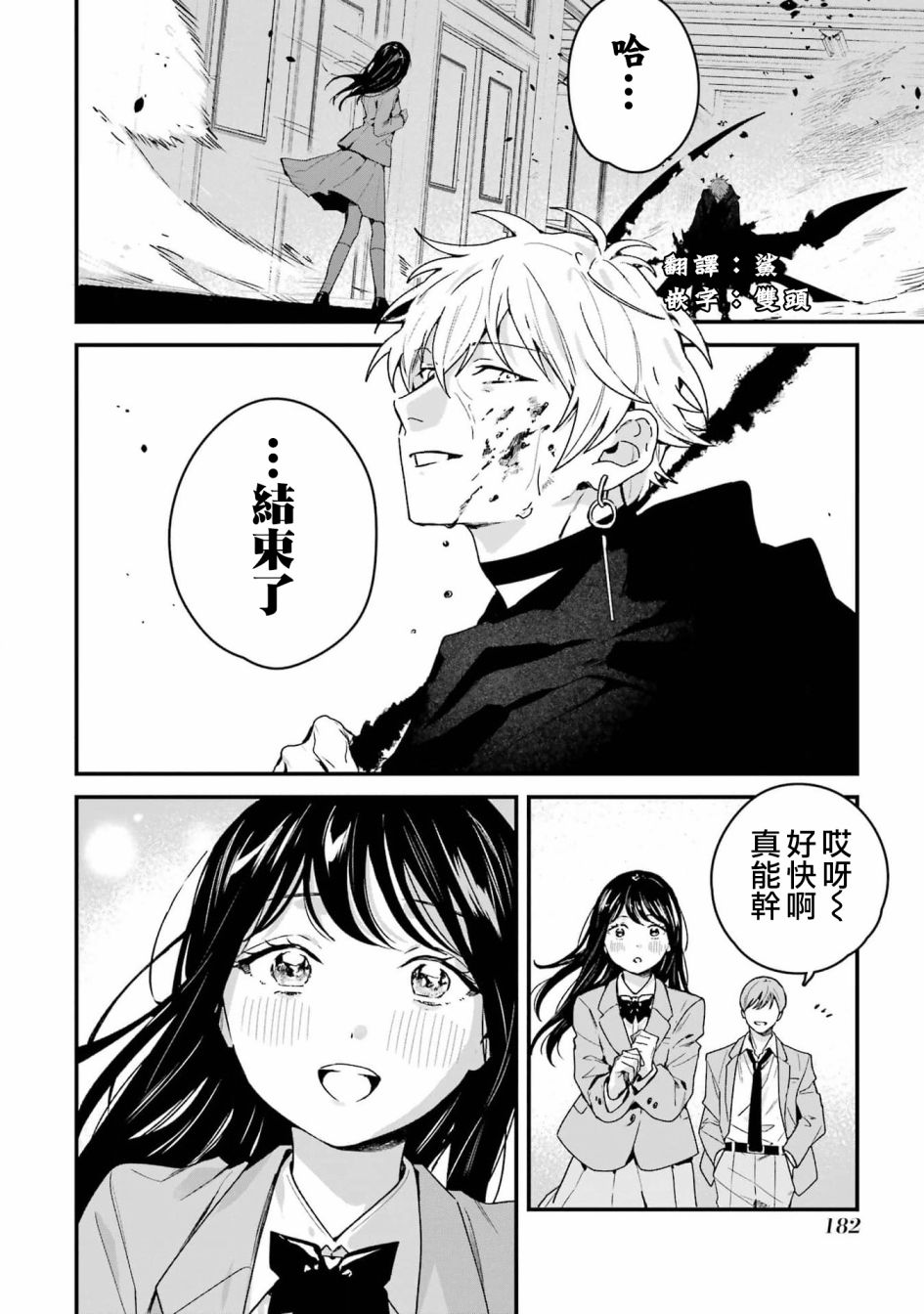 死神的新娘 第4话 第35页