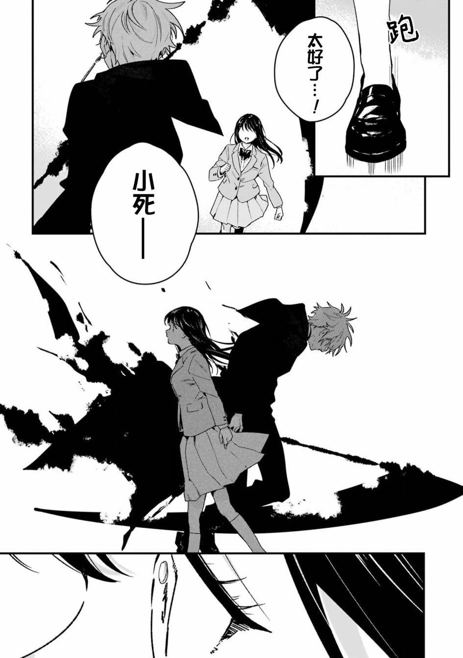 死神的新娘 第4话 第36页
