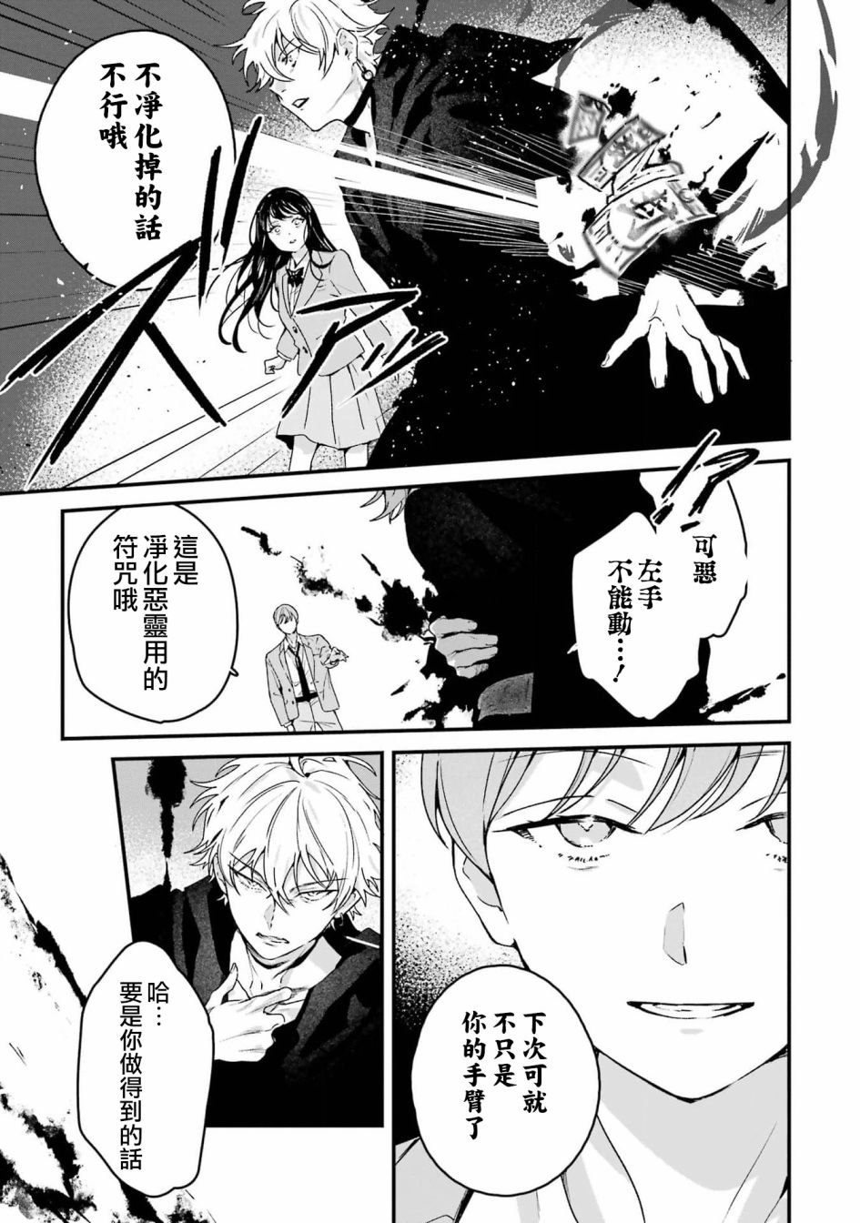 死神的新娘 第4话 第5页