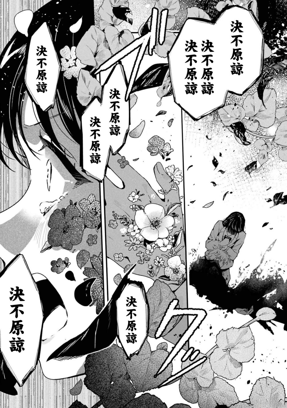 死神的新娘 第5话 第11页