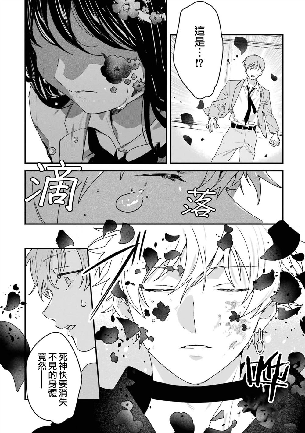 死神的新娘 第5话 第13页