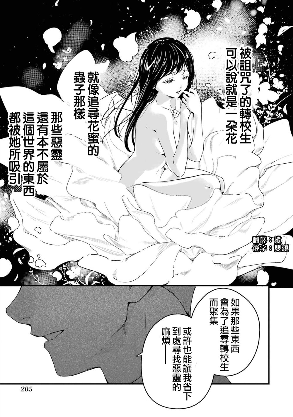 死神的新娘 第5话 第18页