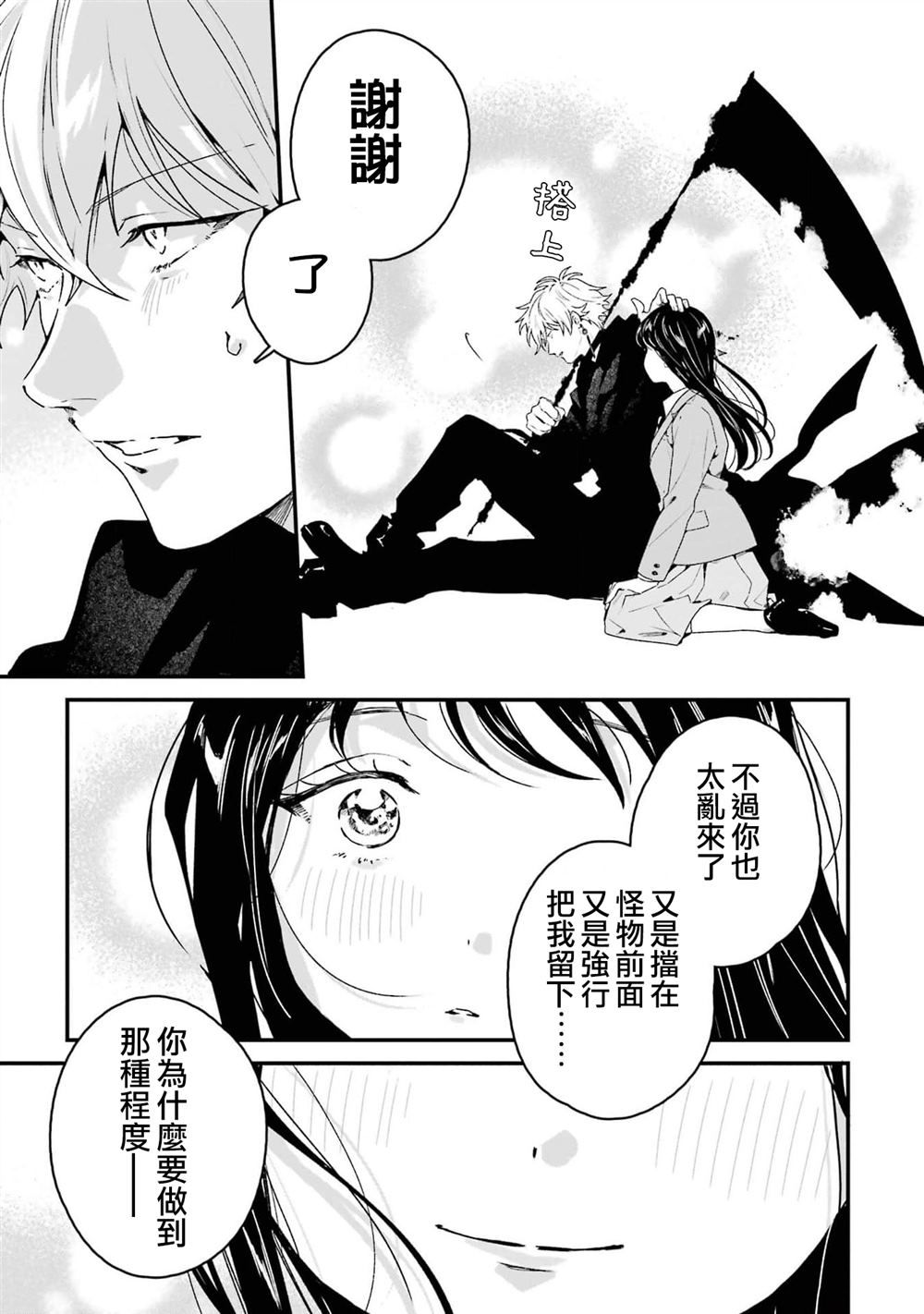 死神的新娘 第5话 第20页