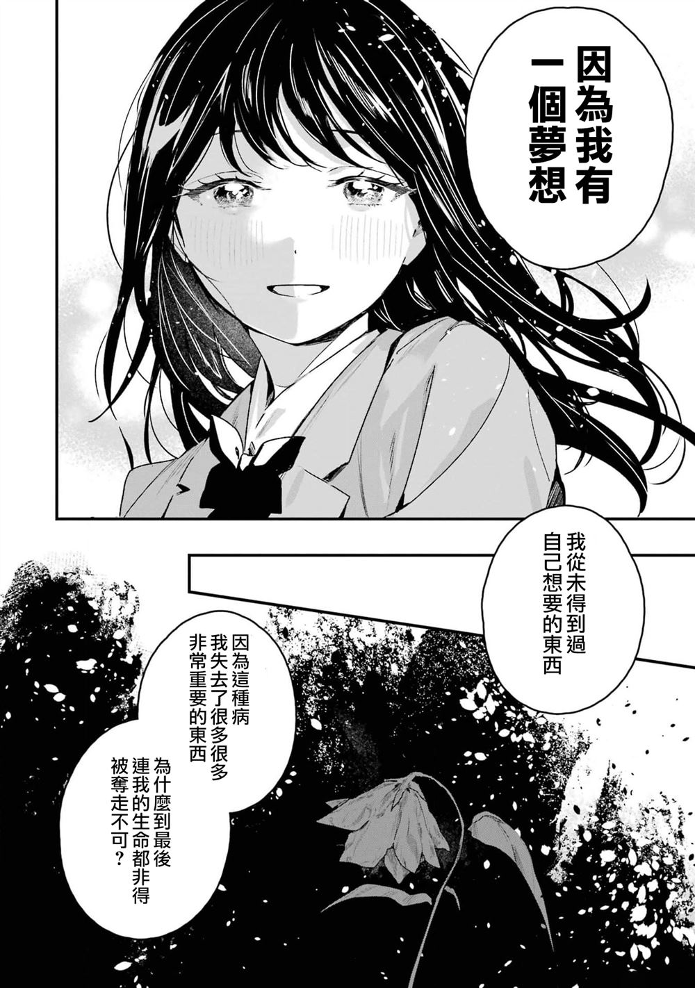 死神的新娘 第5话 第21页