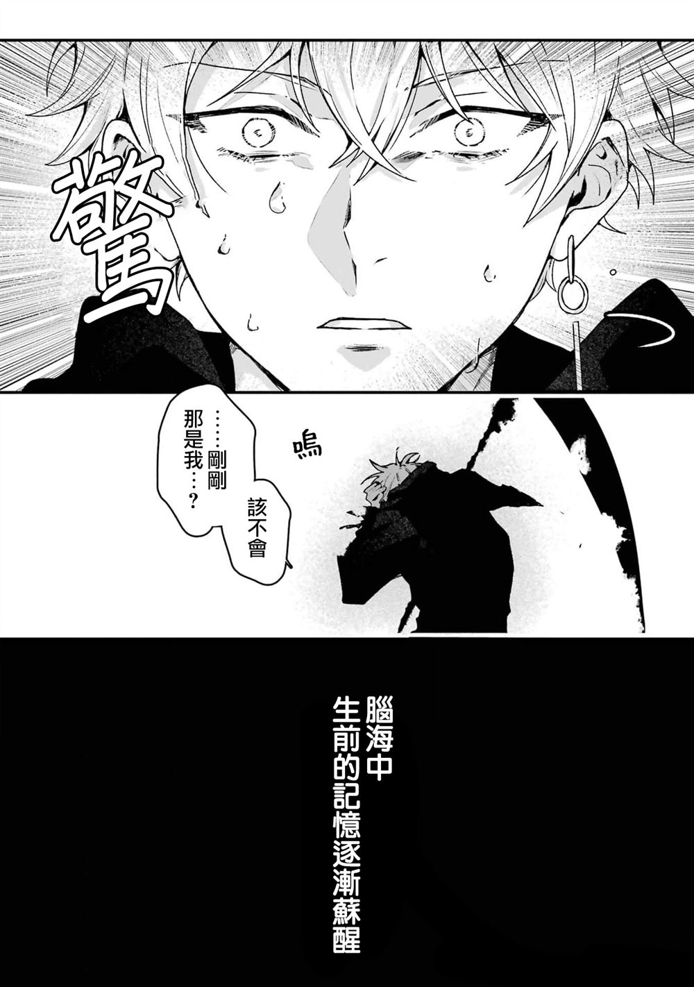 死神的新娘 第5话 第24页