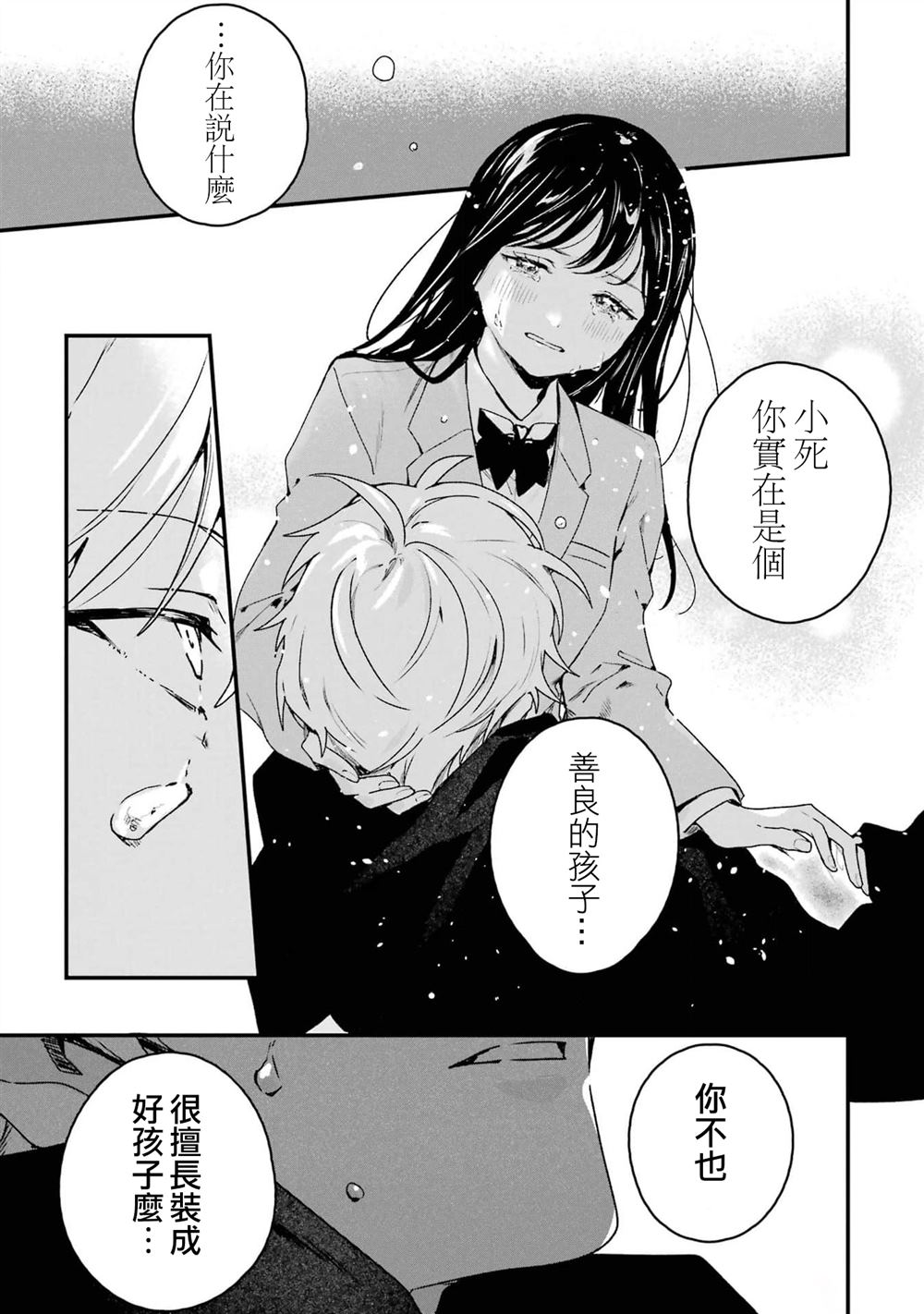 死神的新娘 第5话 第5页