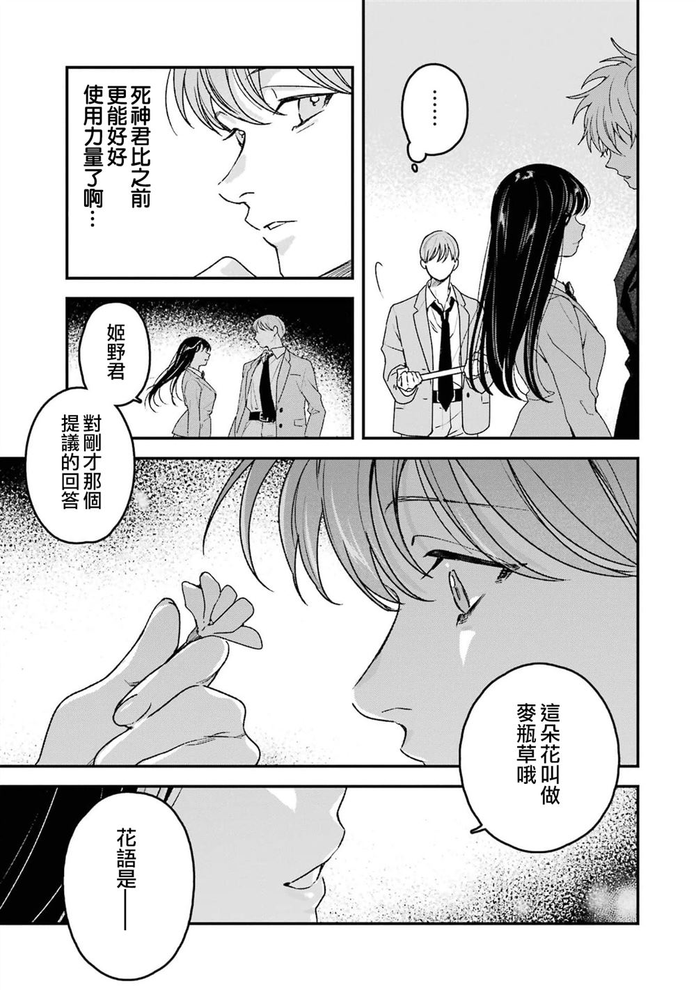 死神的新娘 第6话 第30页