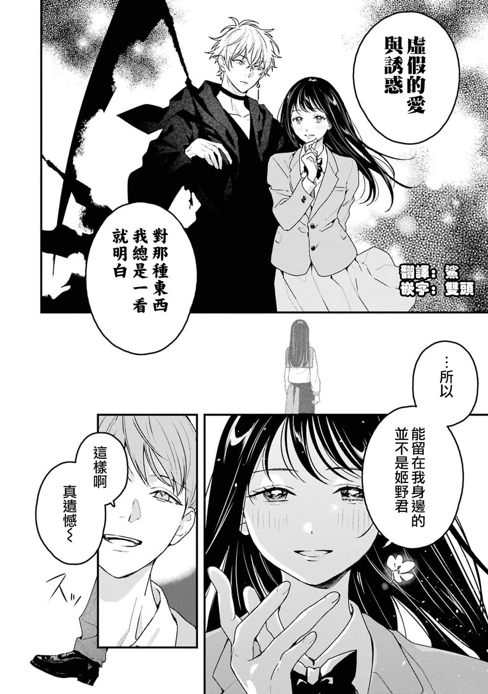 死神的新娘 第6话 第31页
