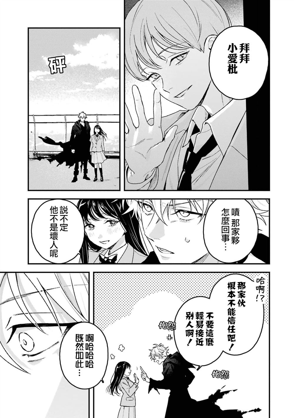 死神的新娘 第6话 第34页