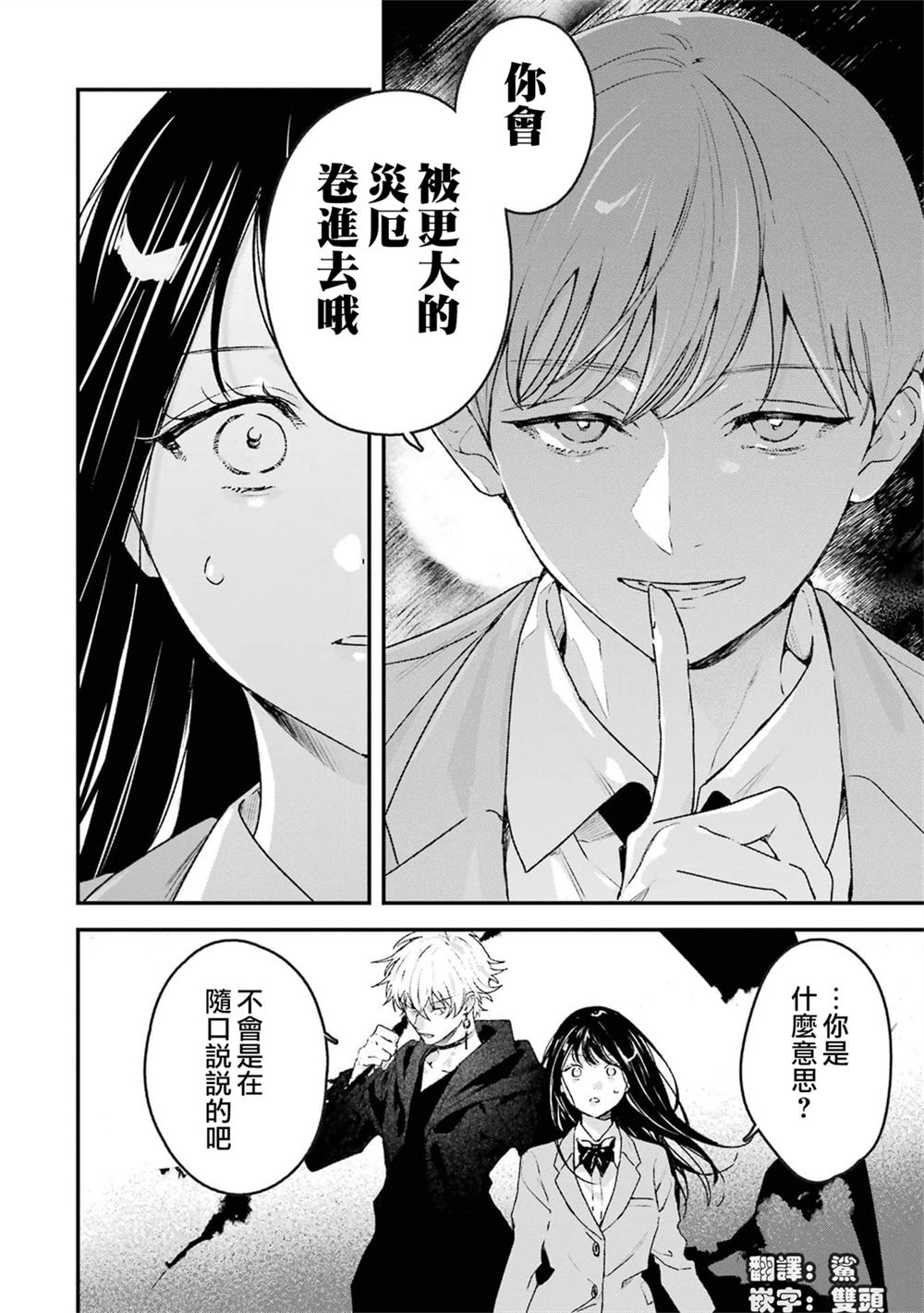 死神的新娘 第6话 第10页