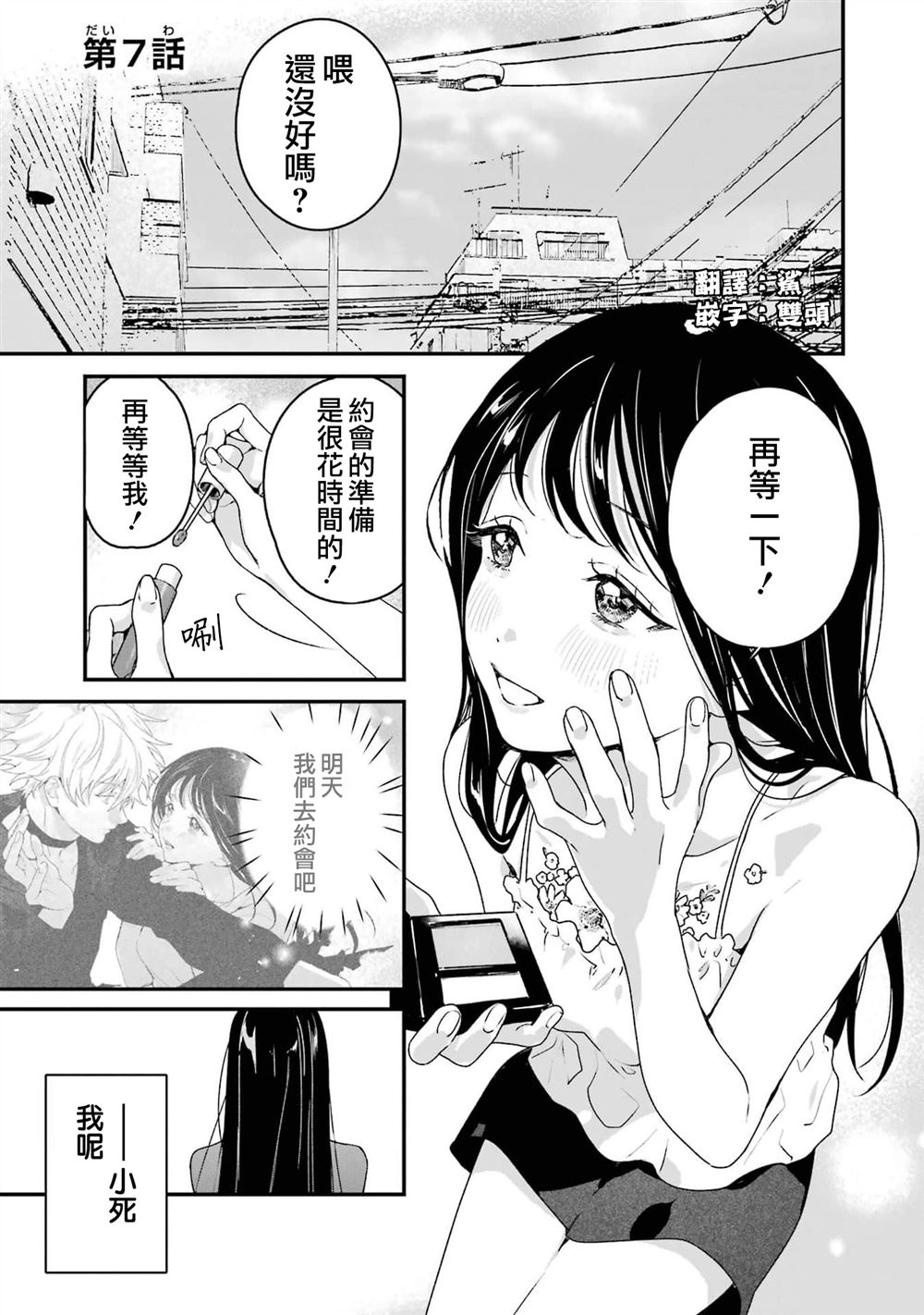 死神的新娘 第7话 第1页