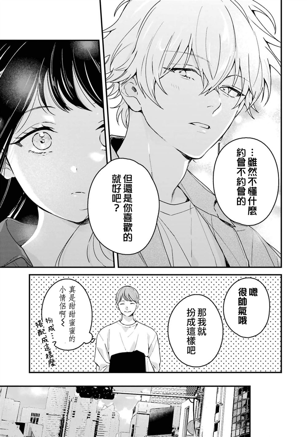 死神的新娘 第7话 第11页