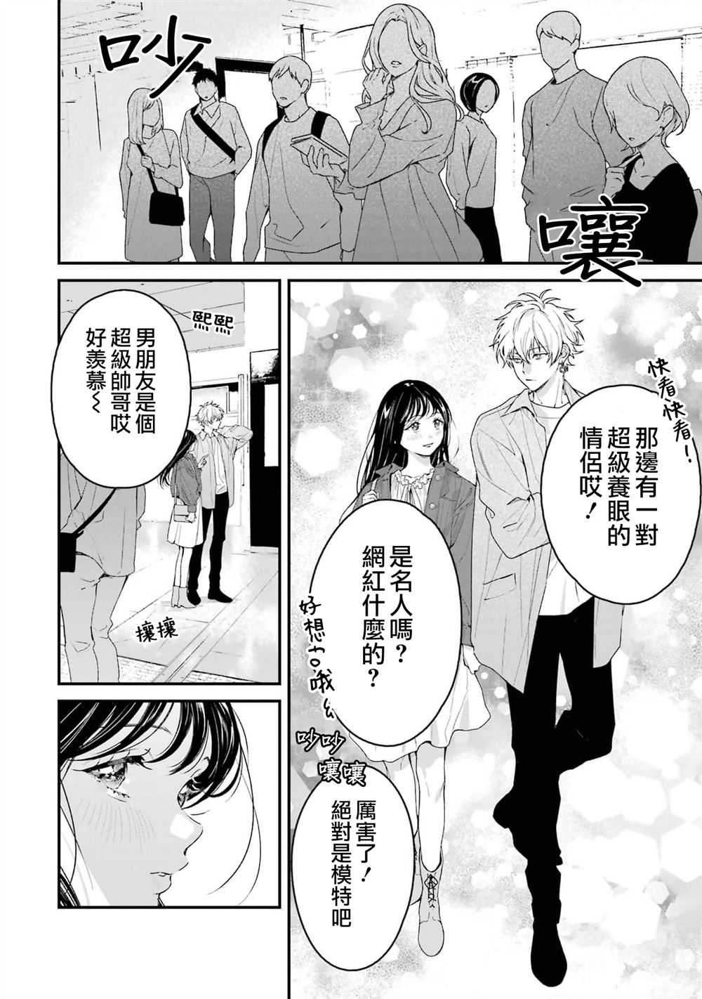 死神的新娘 第7话 第12页