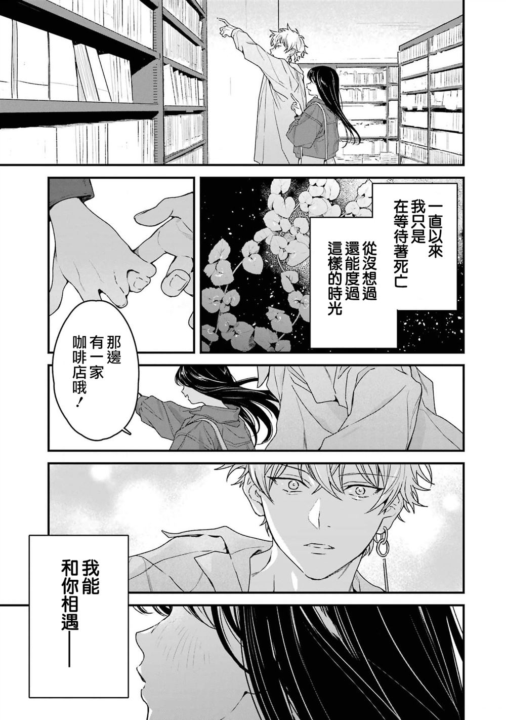 死神的新娘 第7话 第17页