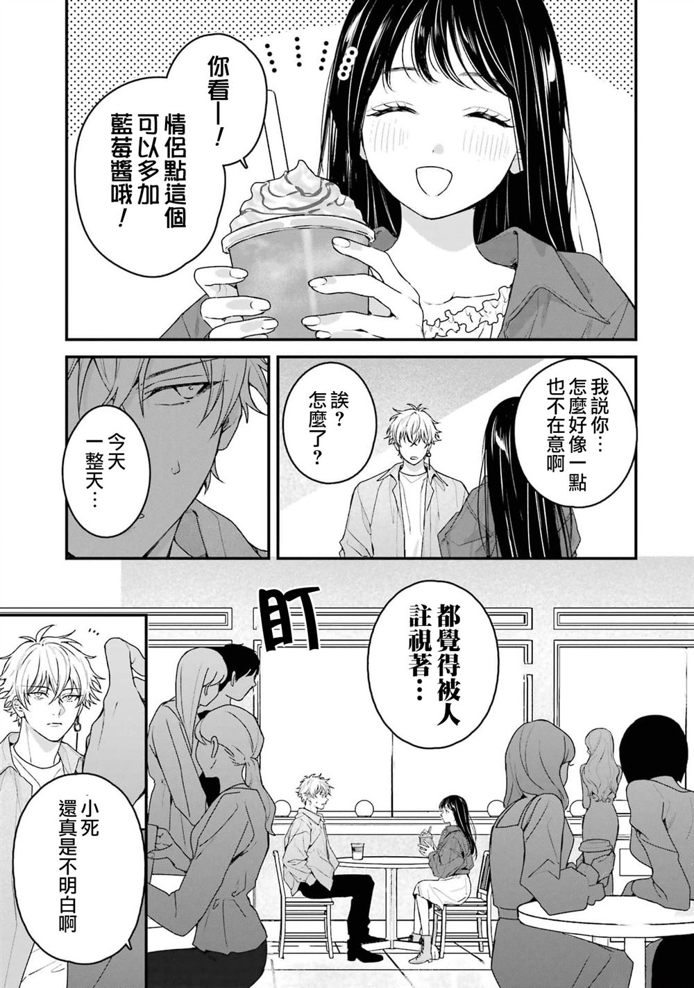 死神的新娘 第7话 第19页