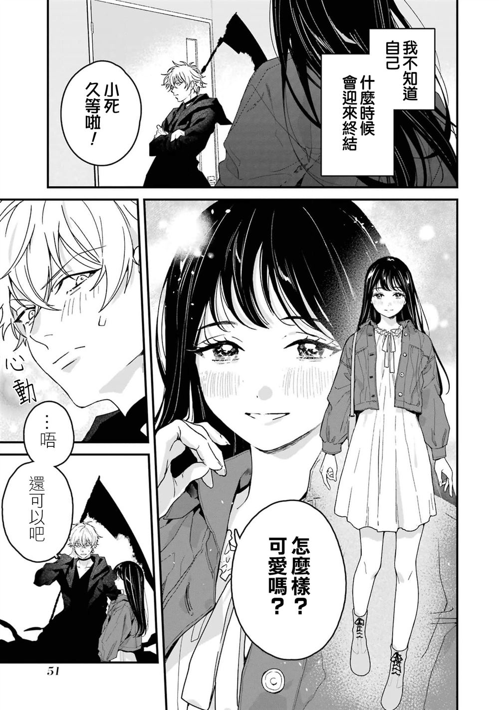 死神的新娘 第7话 第3页