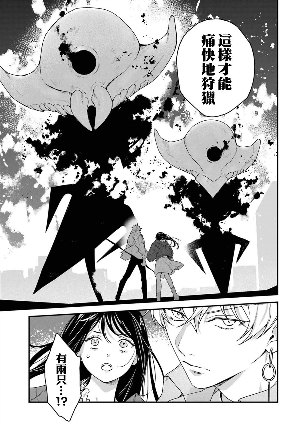 死神的新娘 第7话 第25页