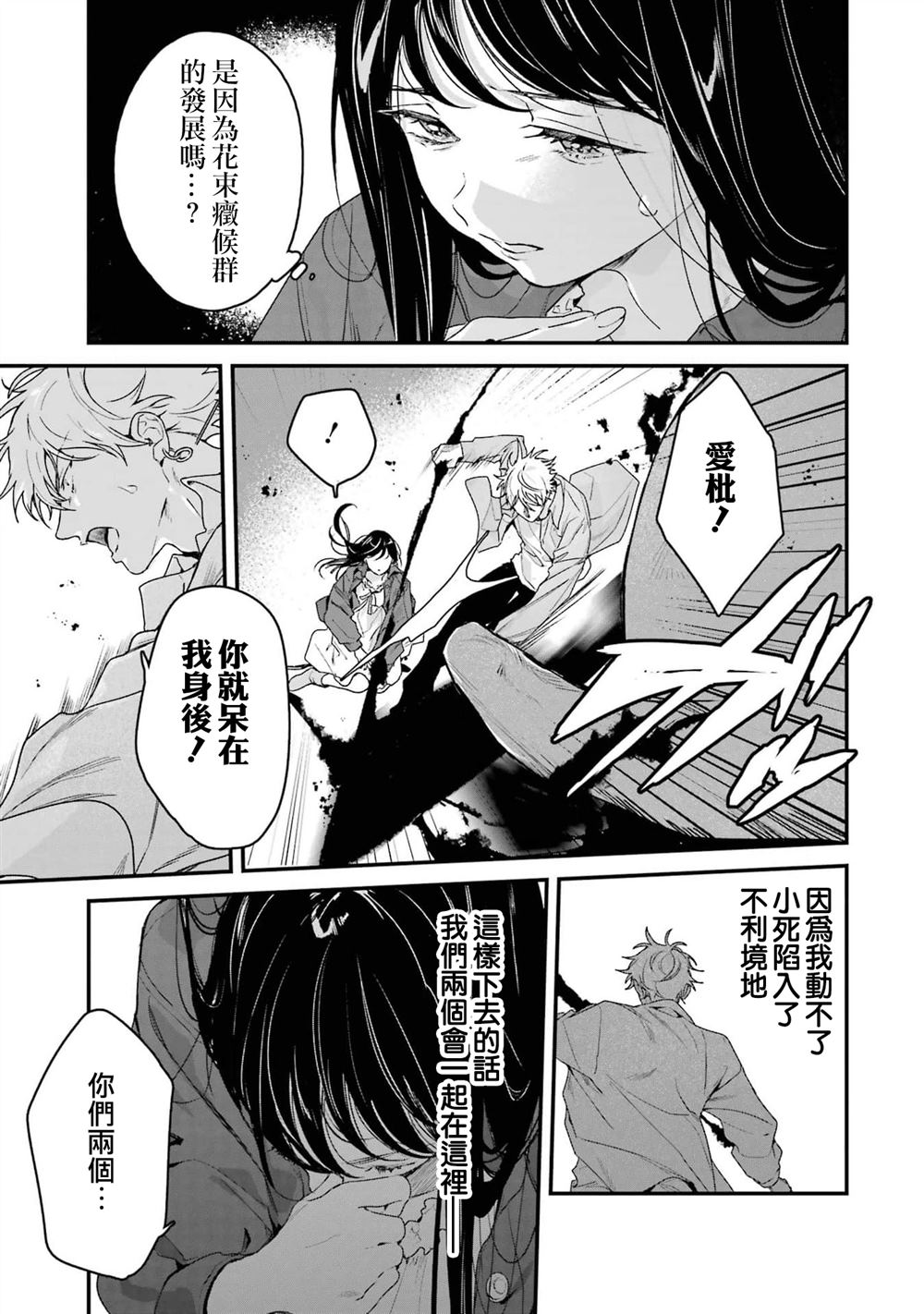 死神的新娘 第7话 第27页