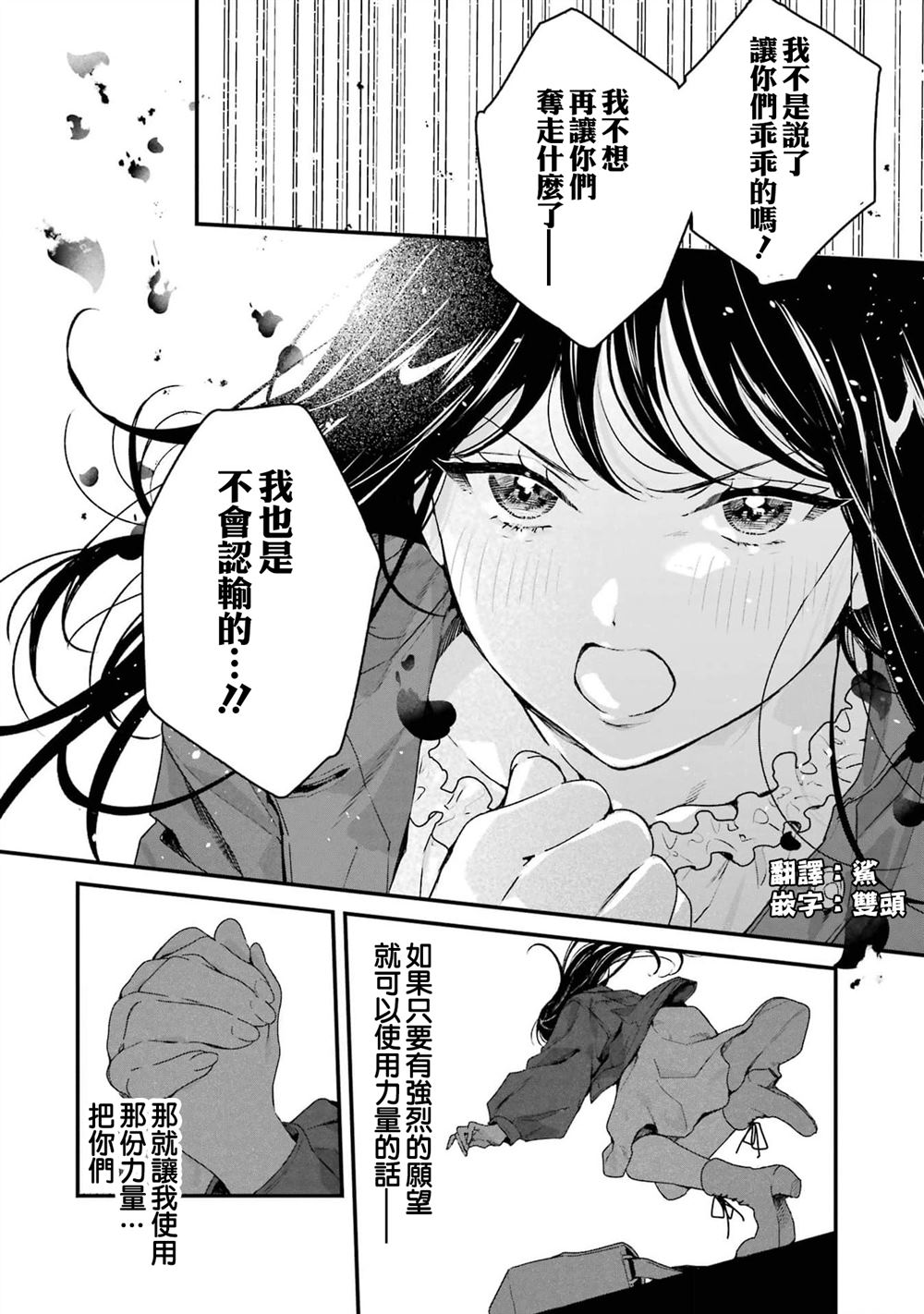 死神的新娘 第7话 第28页