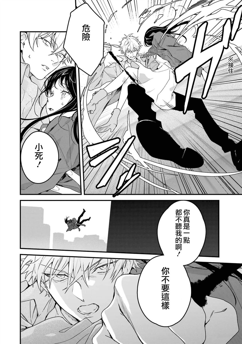 死神的新娘 第7话 第29页