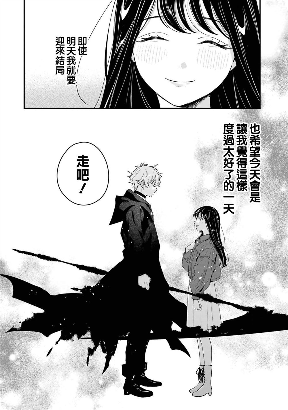 死神的新娘 第7话 第4页