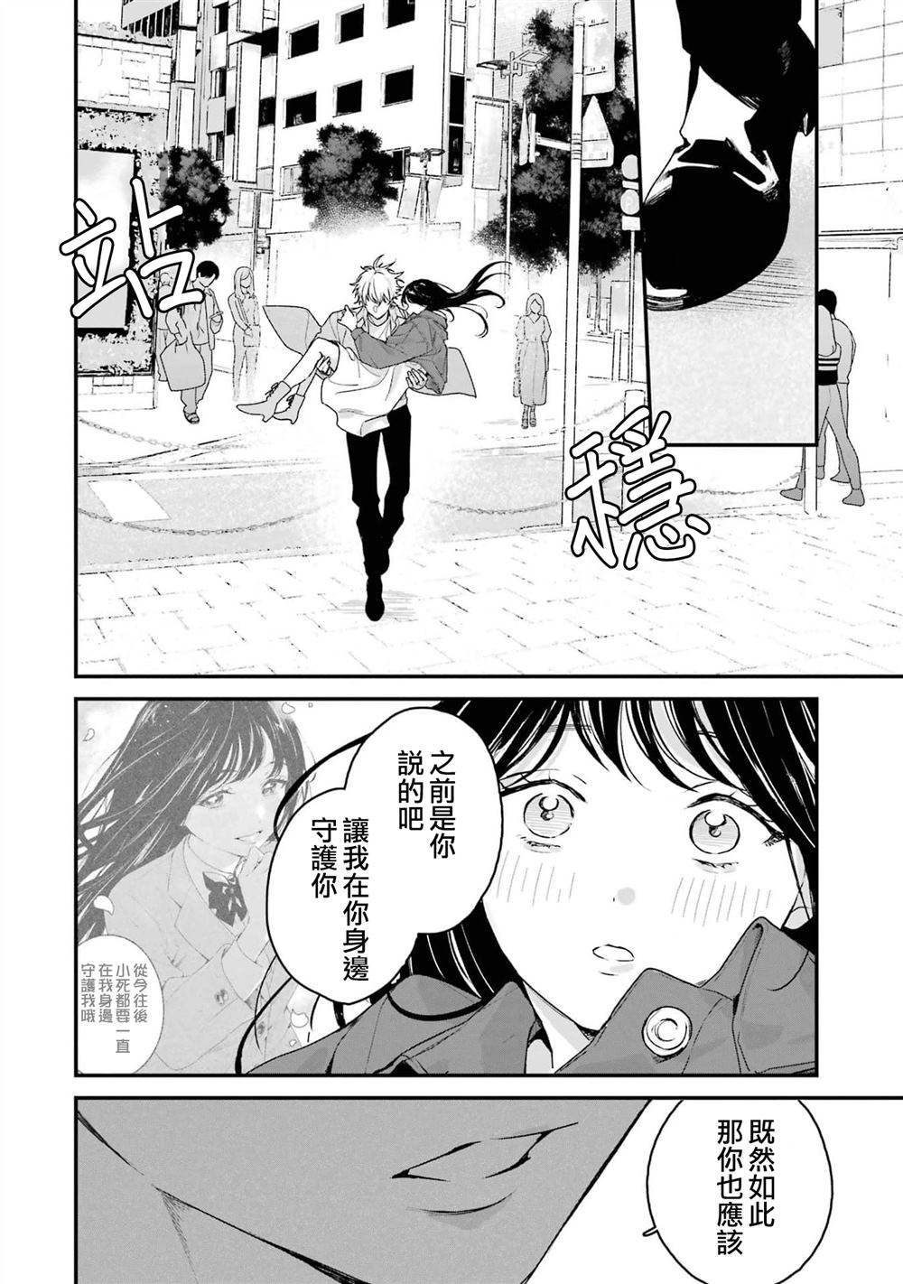 死神的新娘 第7话 第31页