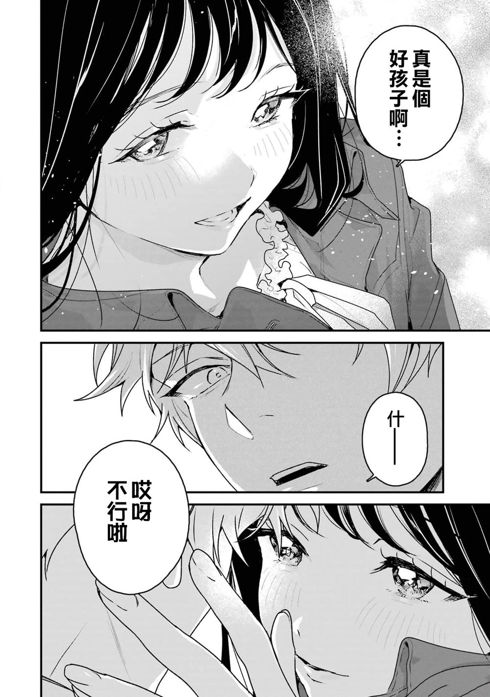 死神的新娘 第7话 第33页