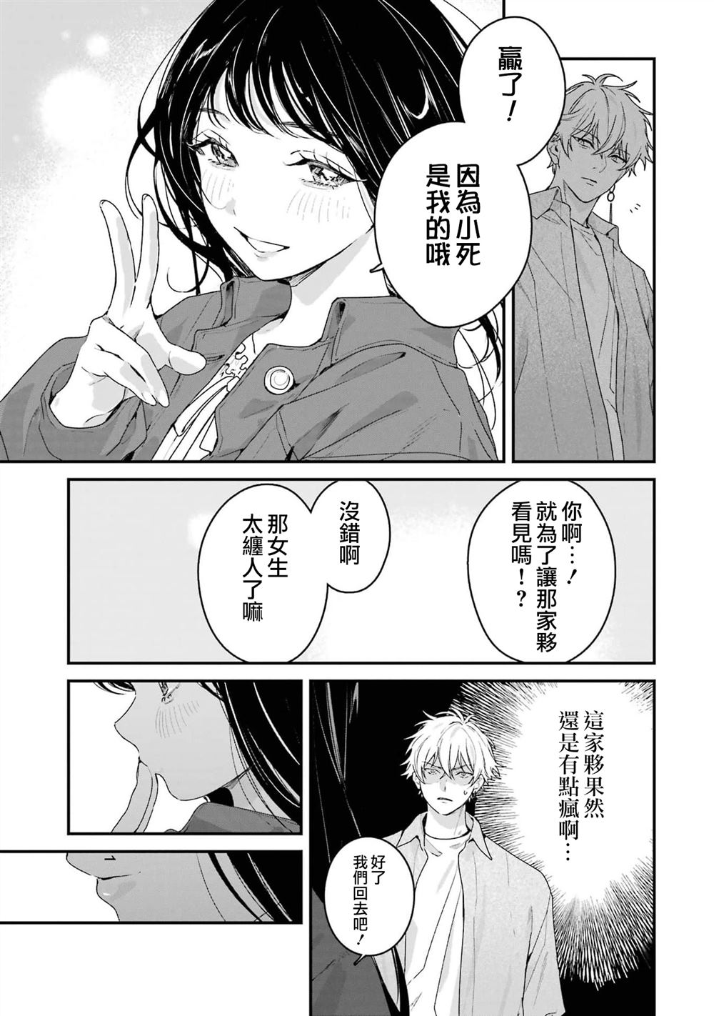 死神的新娘 第7话 第36页