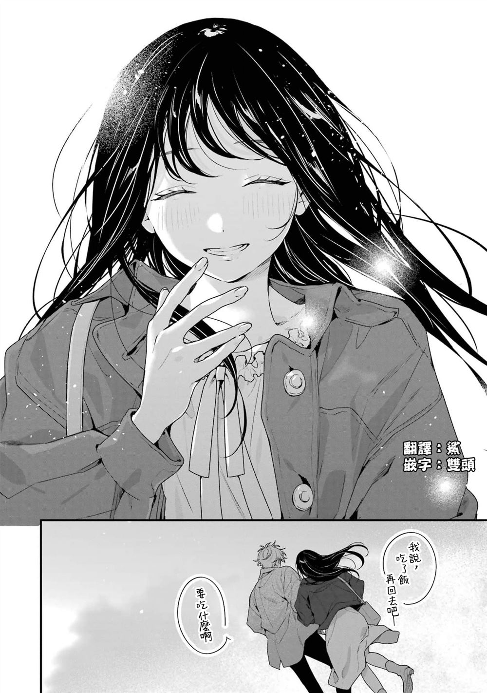 死神的新娘 第7话 第37页