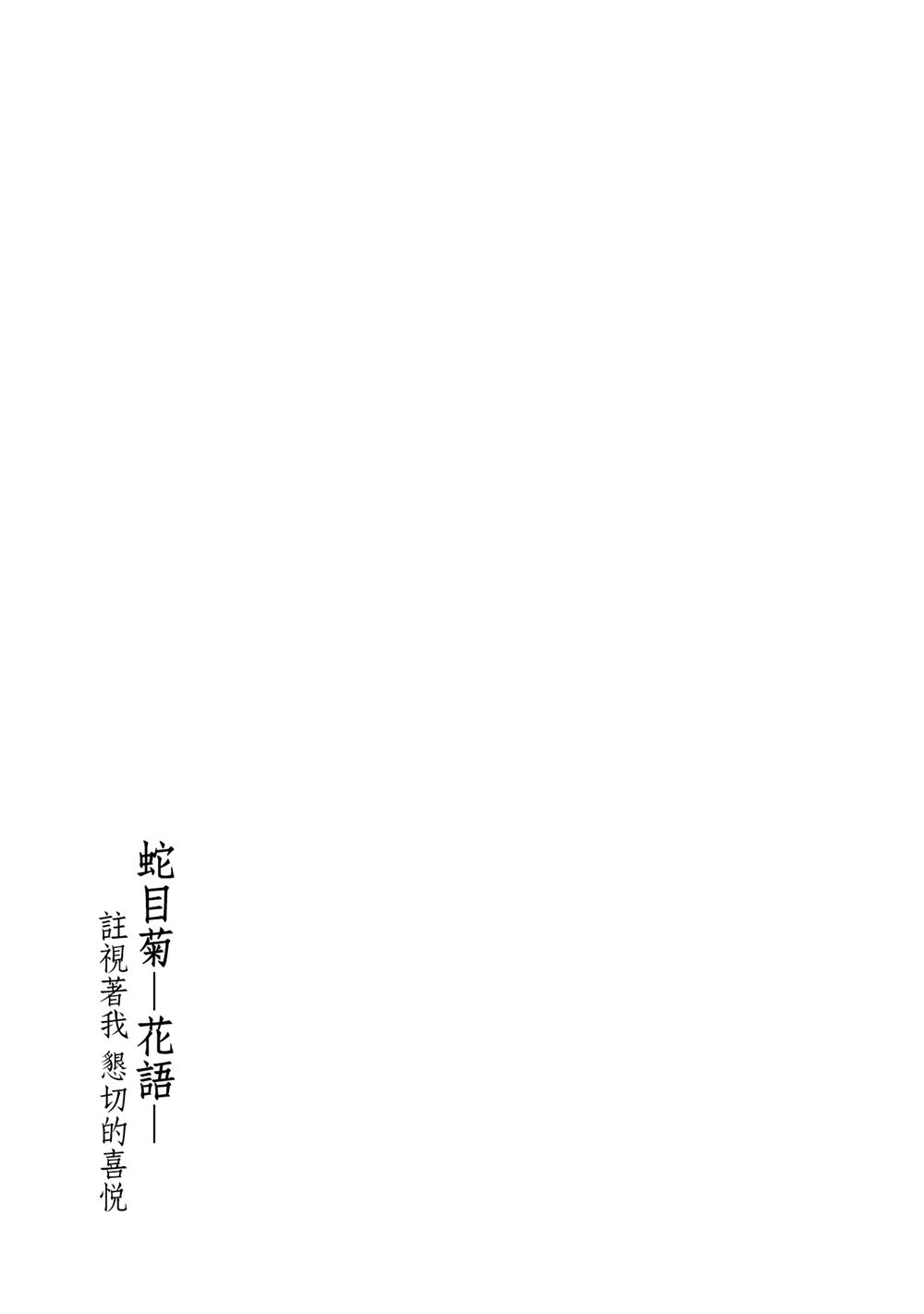 死神的新娘 第7话 第40页