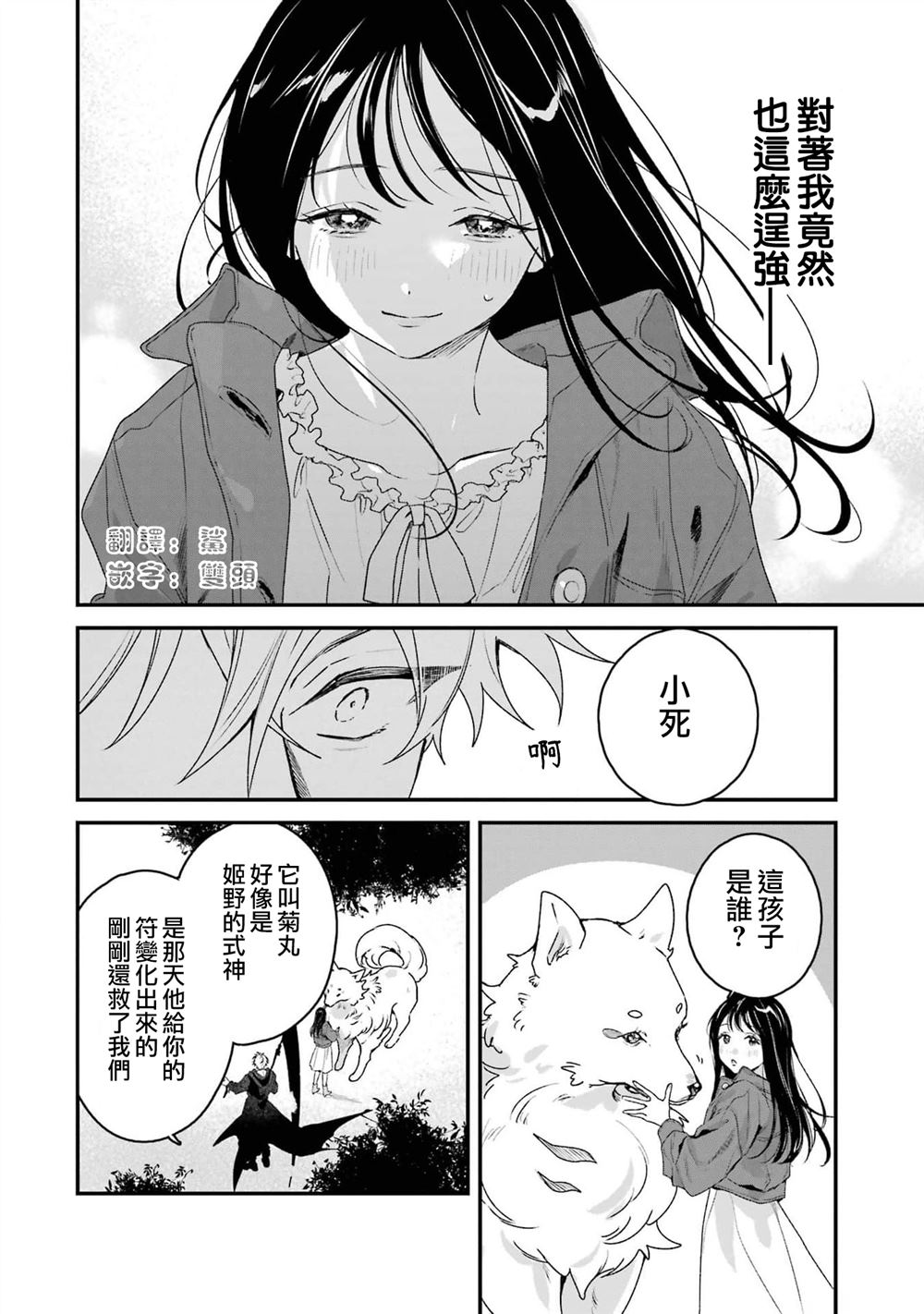 死神的新娘 第8话 第12页