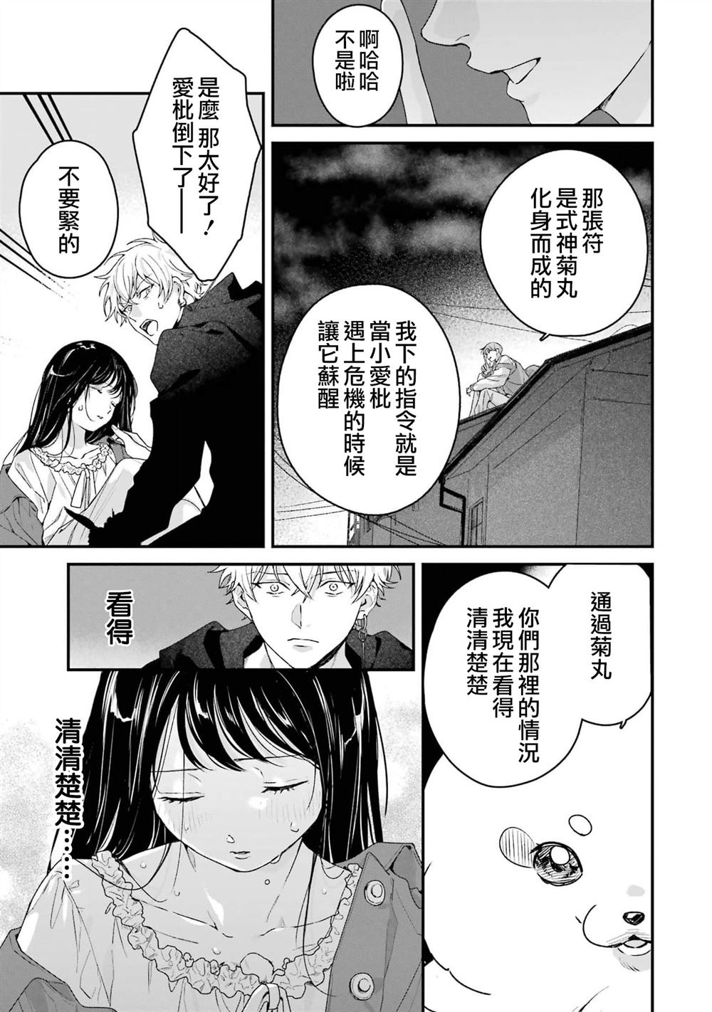 死神的新娘 第8话 第3页
