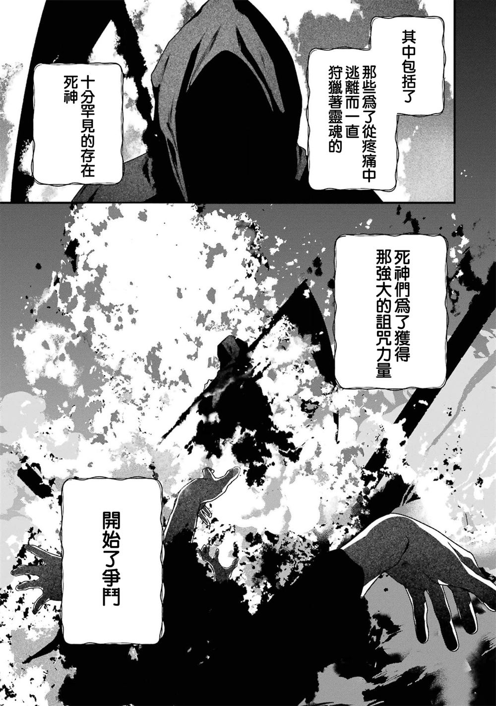 死神的新娘 第9话 第13页