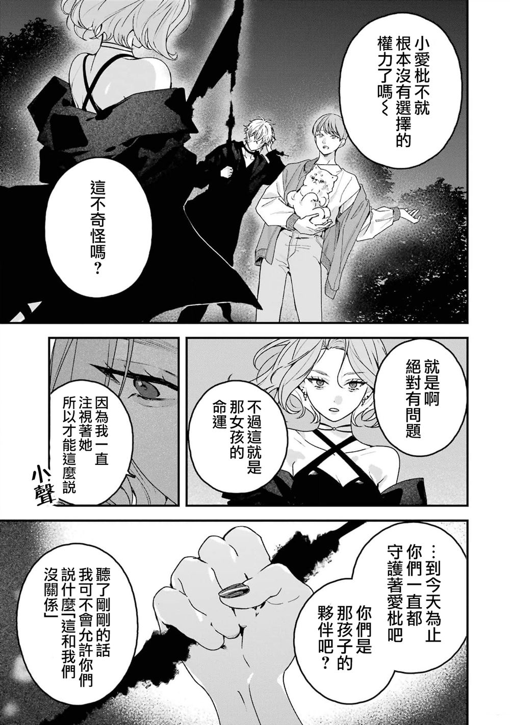 死神的新娘 第9话 第23页