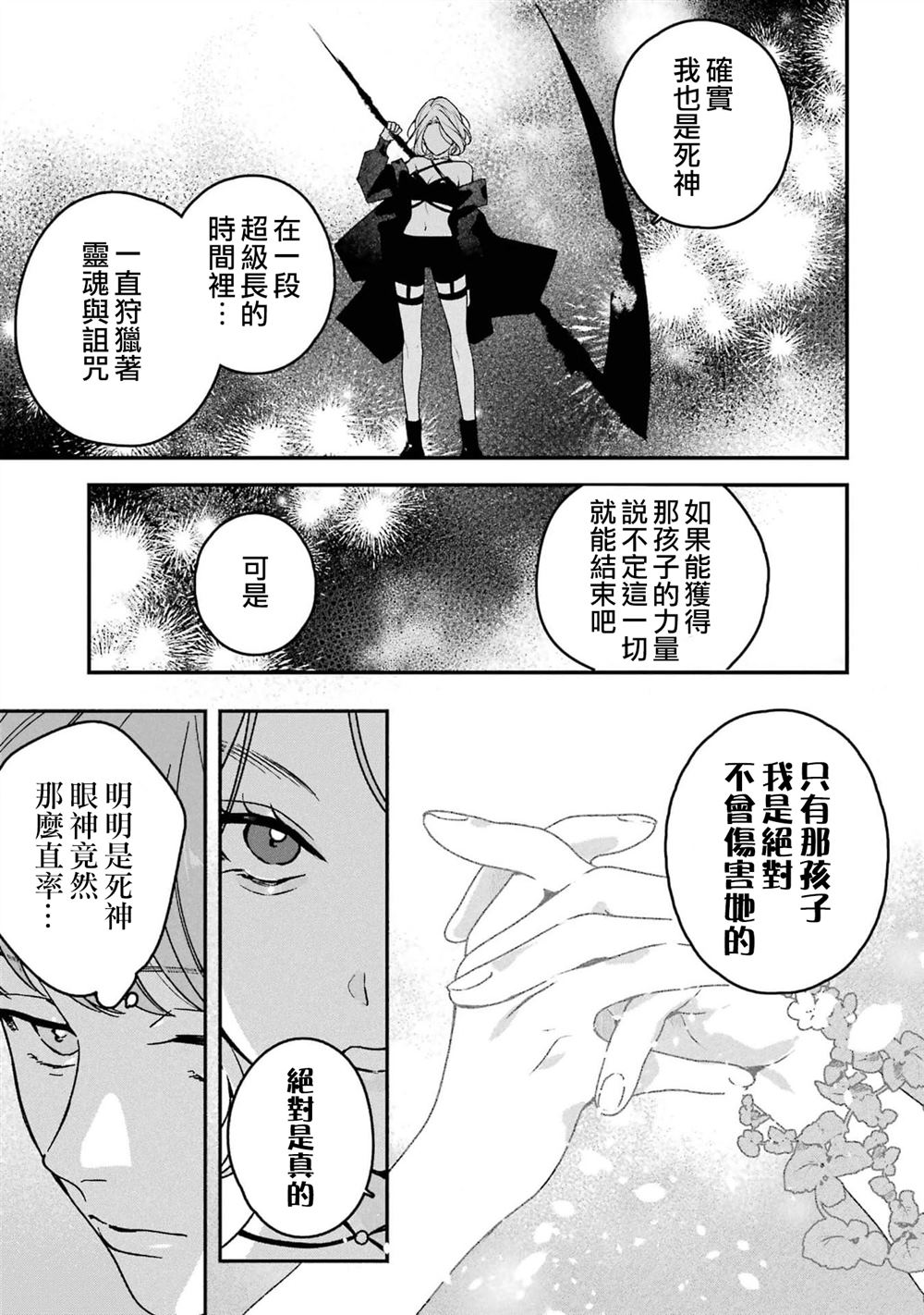 死神的新娘 第9话 第25页