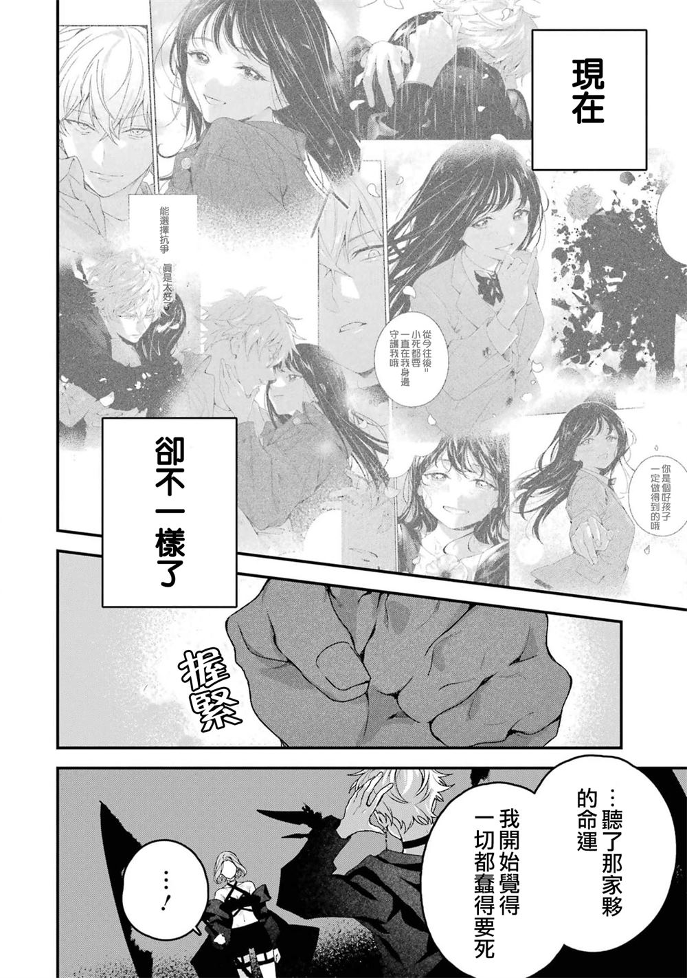 死神的新娘 第9话 第28页