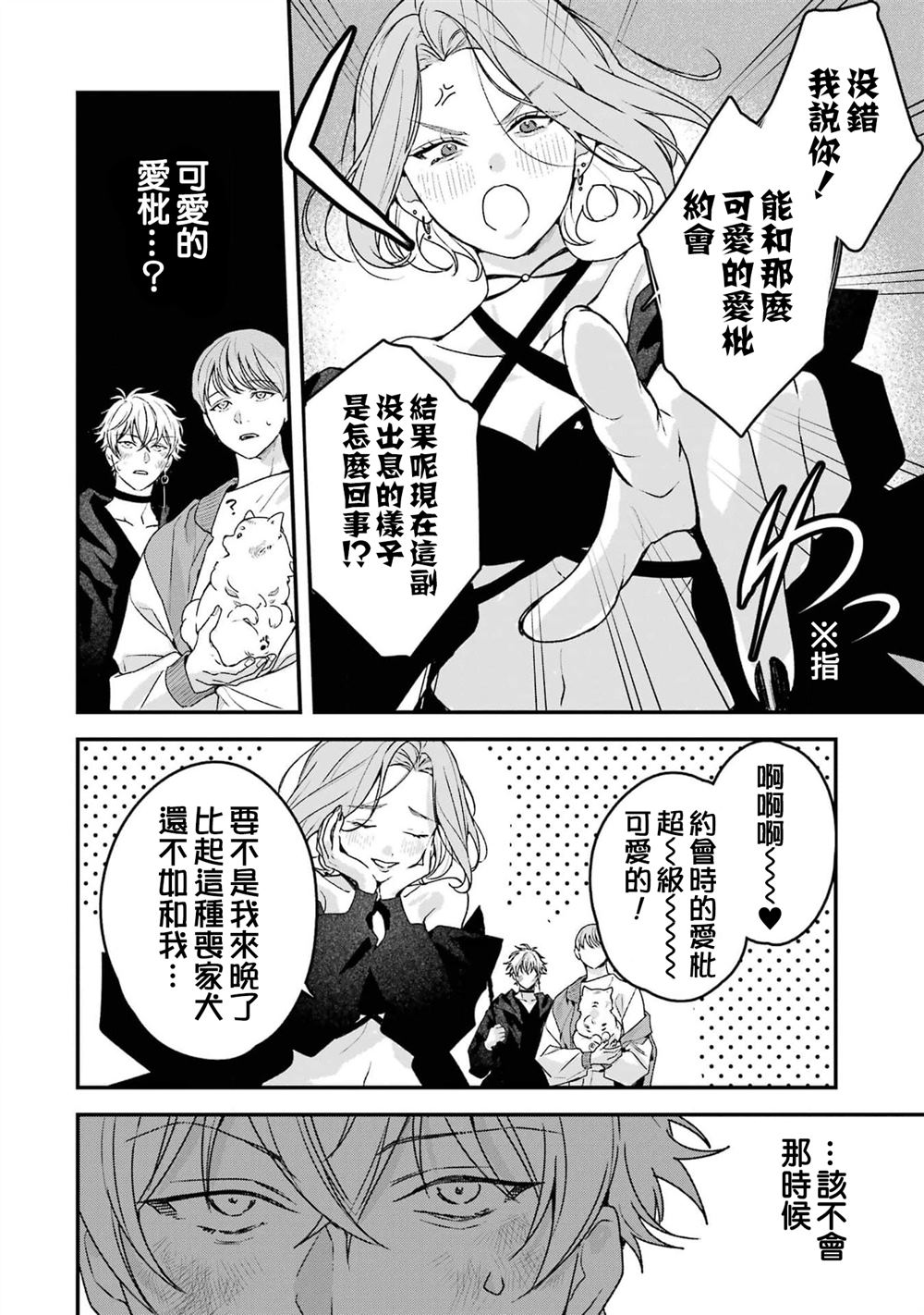 死神的新娘 第9话 第4页