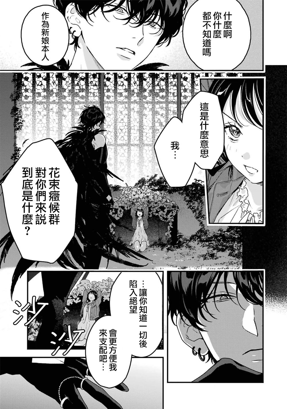 死神的新娘 第9话 第7页