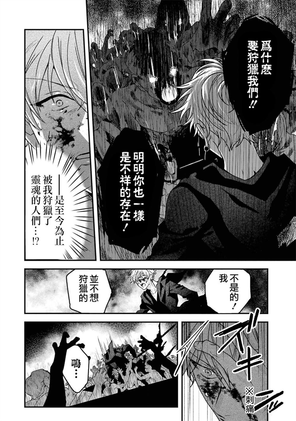 死神的新娘 第10话 第18页