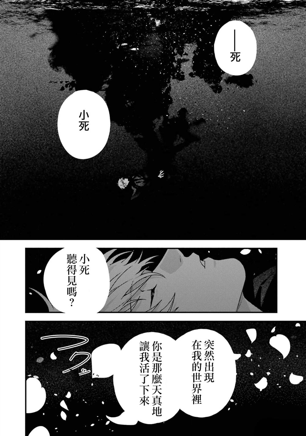 死神的新娘 第10话 第28页