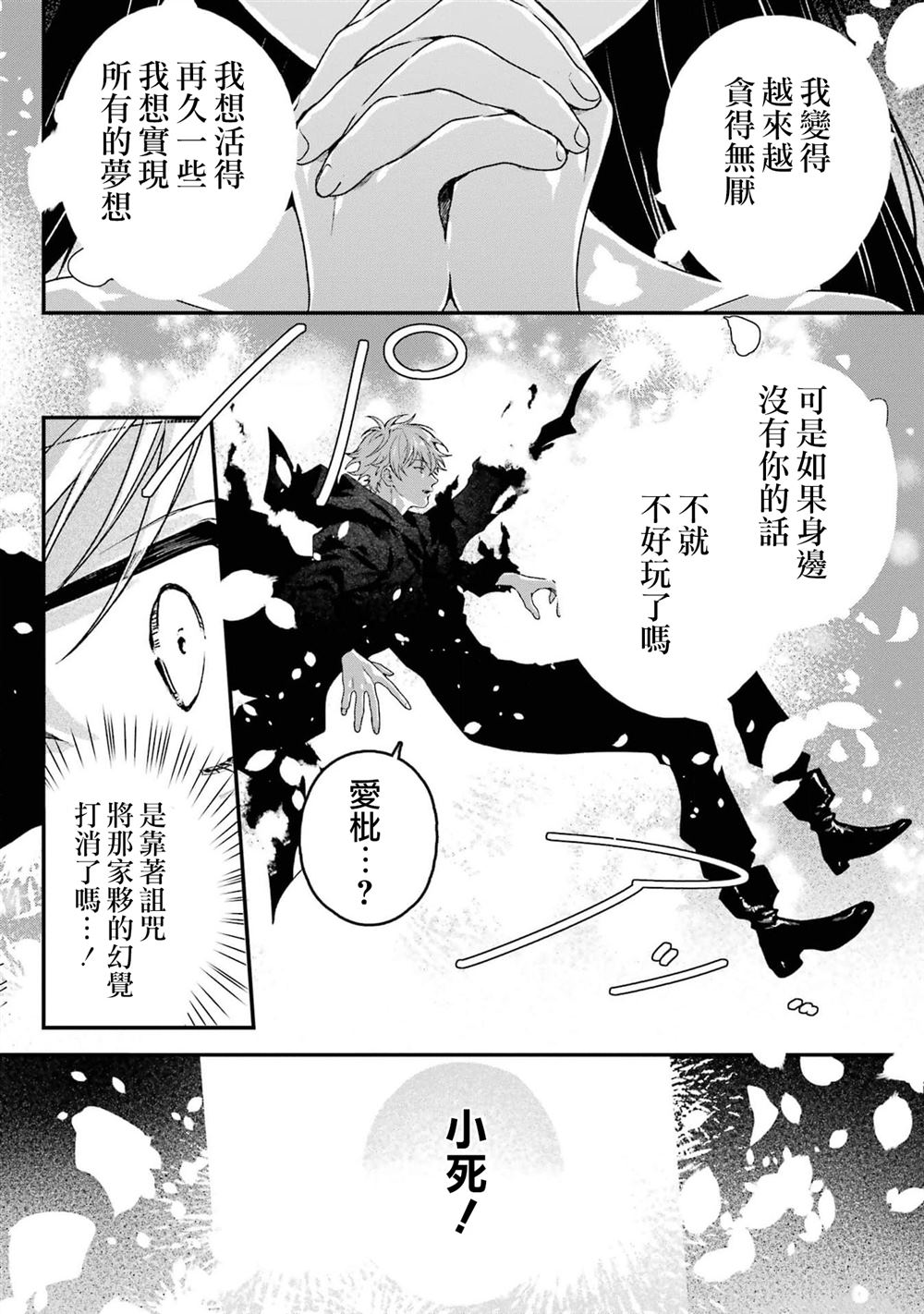 死神的新娘 第10话 第29页