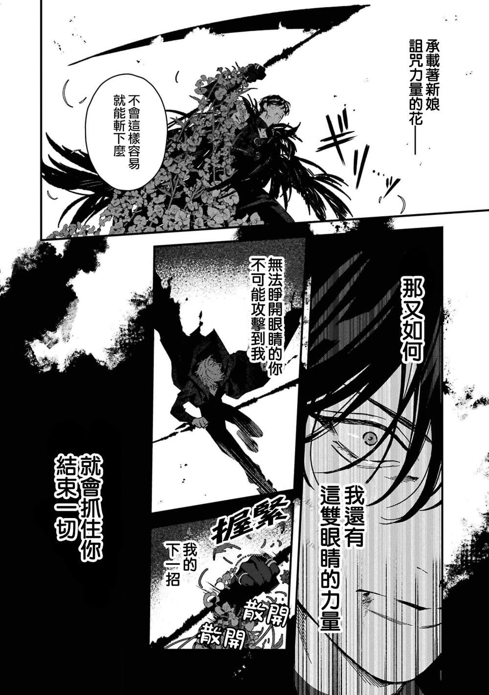 死神的新娘 第11话 第31页
