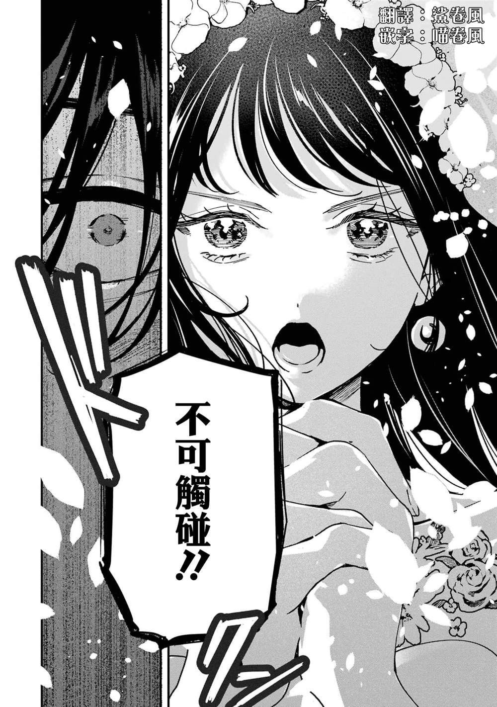 死神的新娘 第11话 第38页