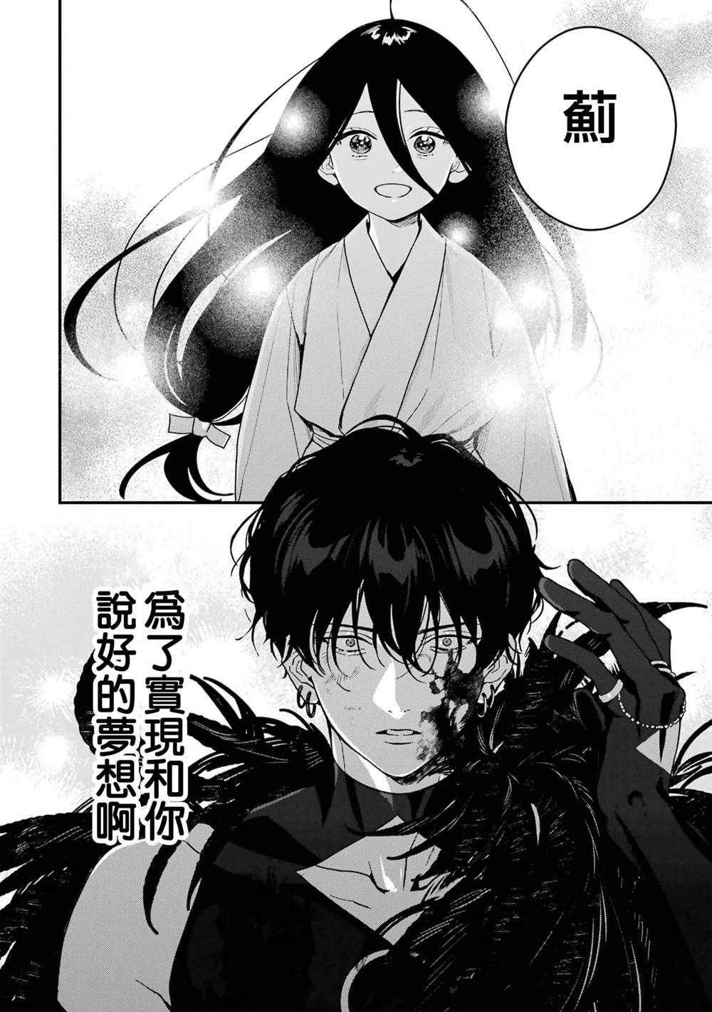 死神的新娘 第11话 第40页
