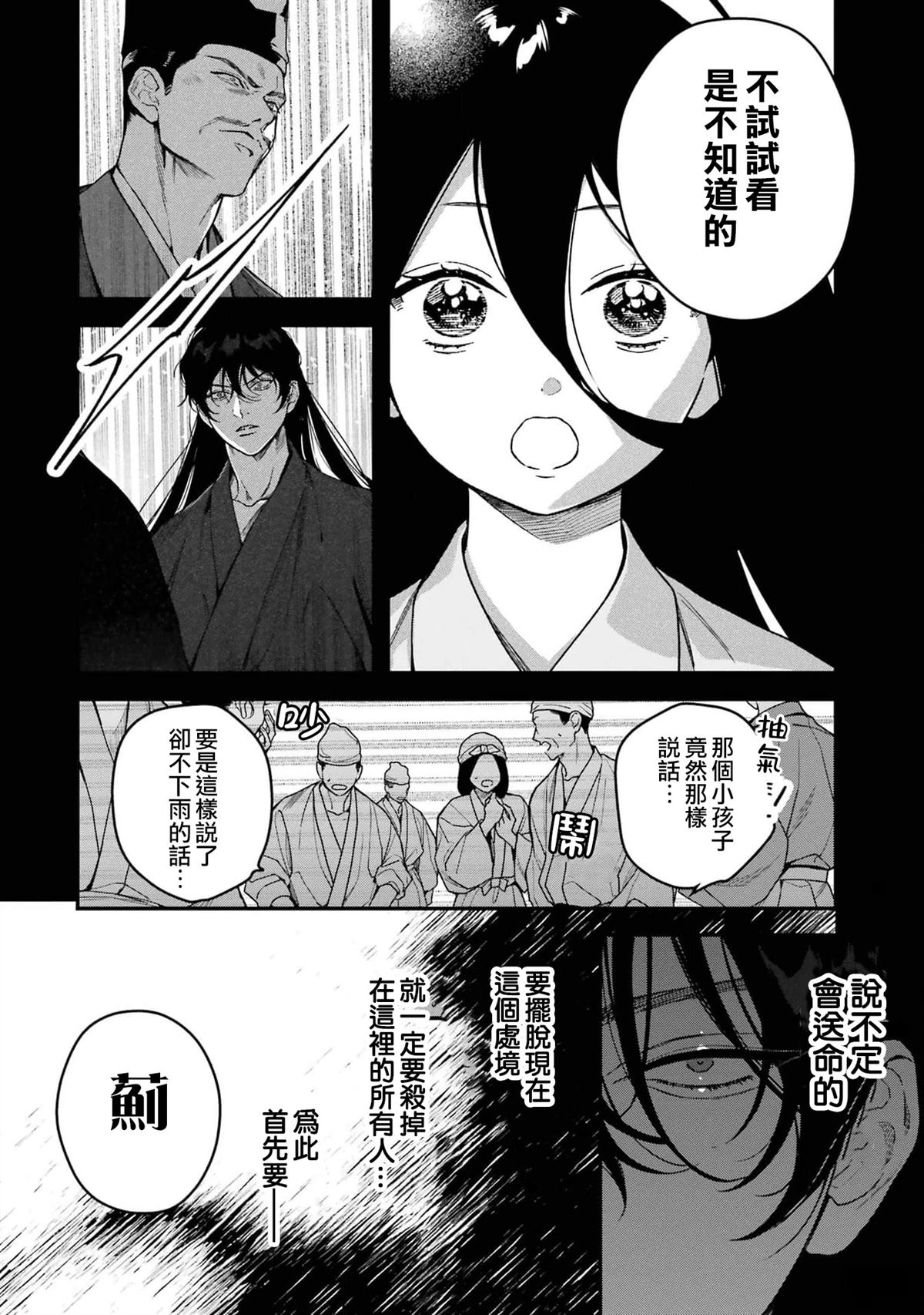 死神的新娘 第12话 第24页