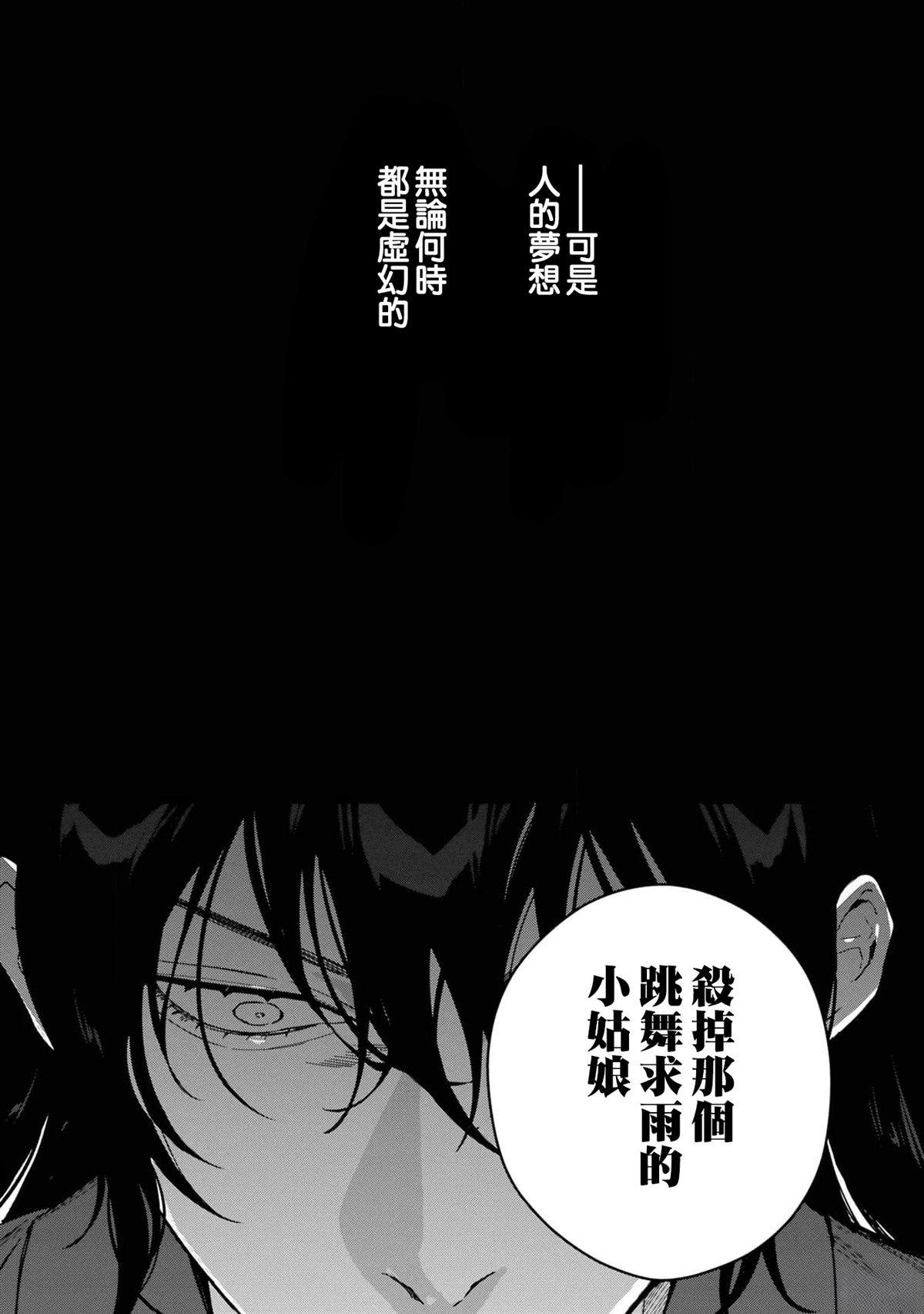 死神的新娘 第12话 第35页