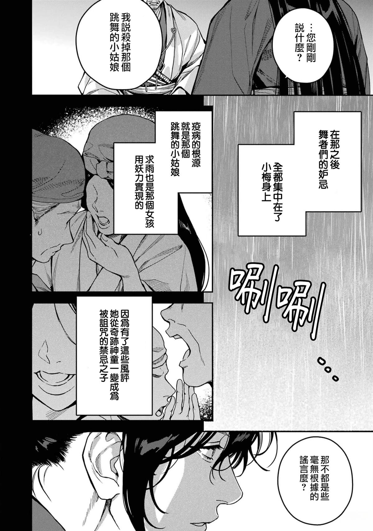 死神的新娘 第12话 第36页