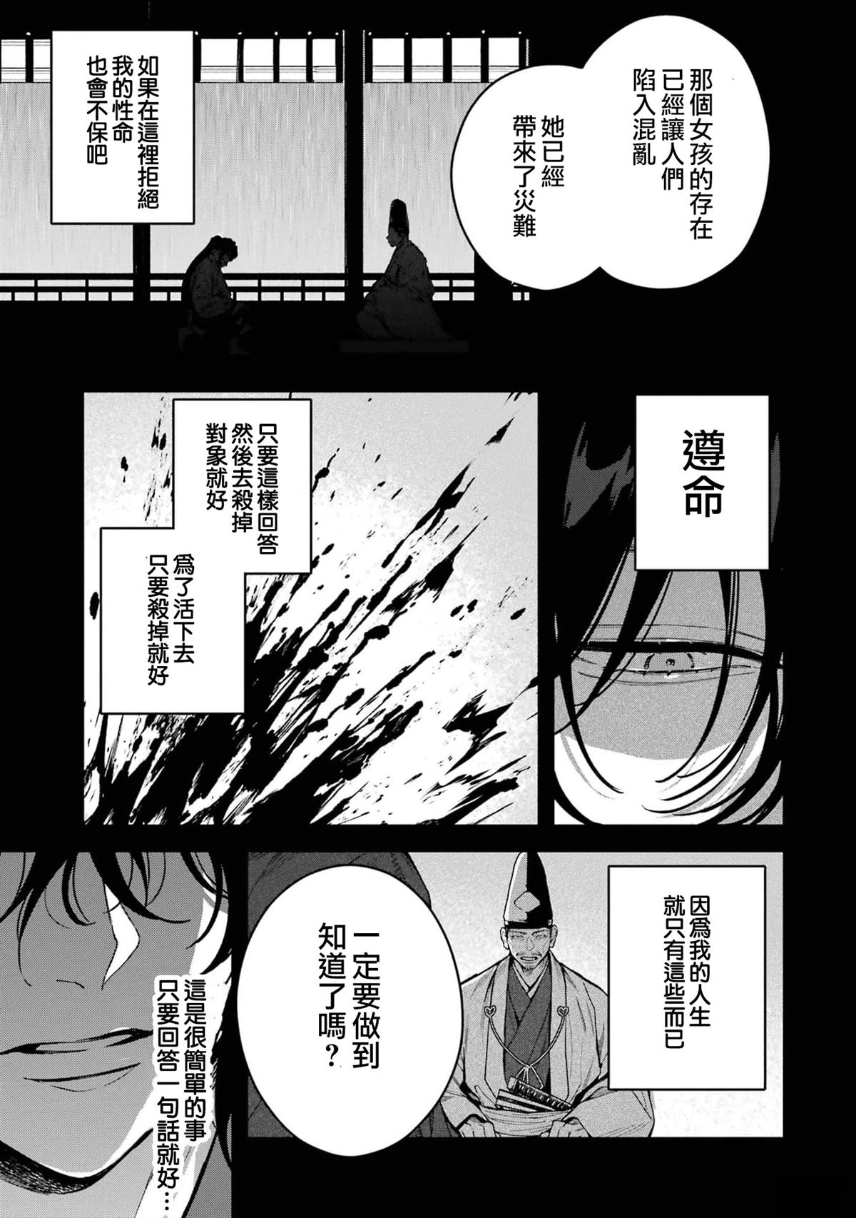 死神的新娘 第12话 第37页